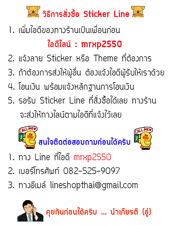 ขาย STICKER LINE